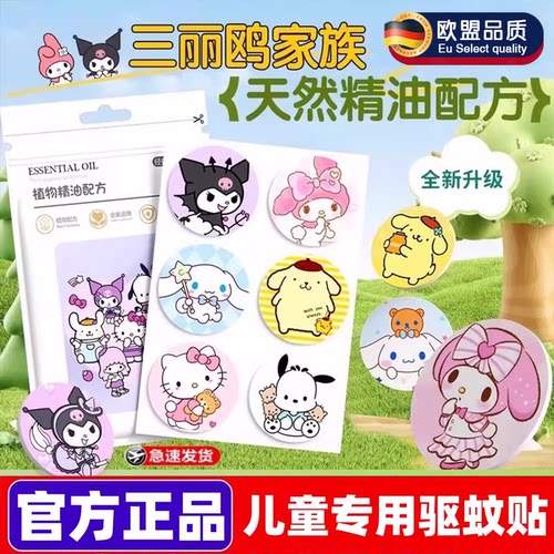 防蚊驱蚊贴儿童学生专用户外强力