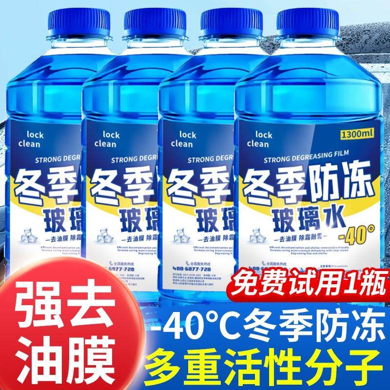 汽车玻璃水冬季防冻零下40强力去污去油膜车用浓缩雨刮水四季通用