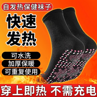 德国发热暖脚袜自发热袜子加热防寒睡觉暖脚冷暖脚神器脚凉暖足袜