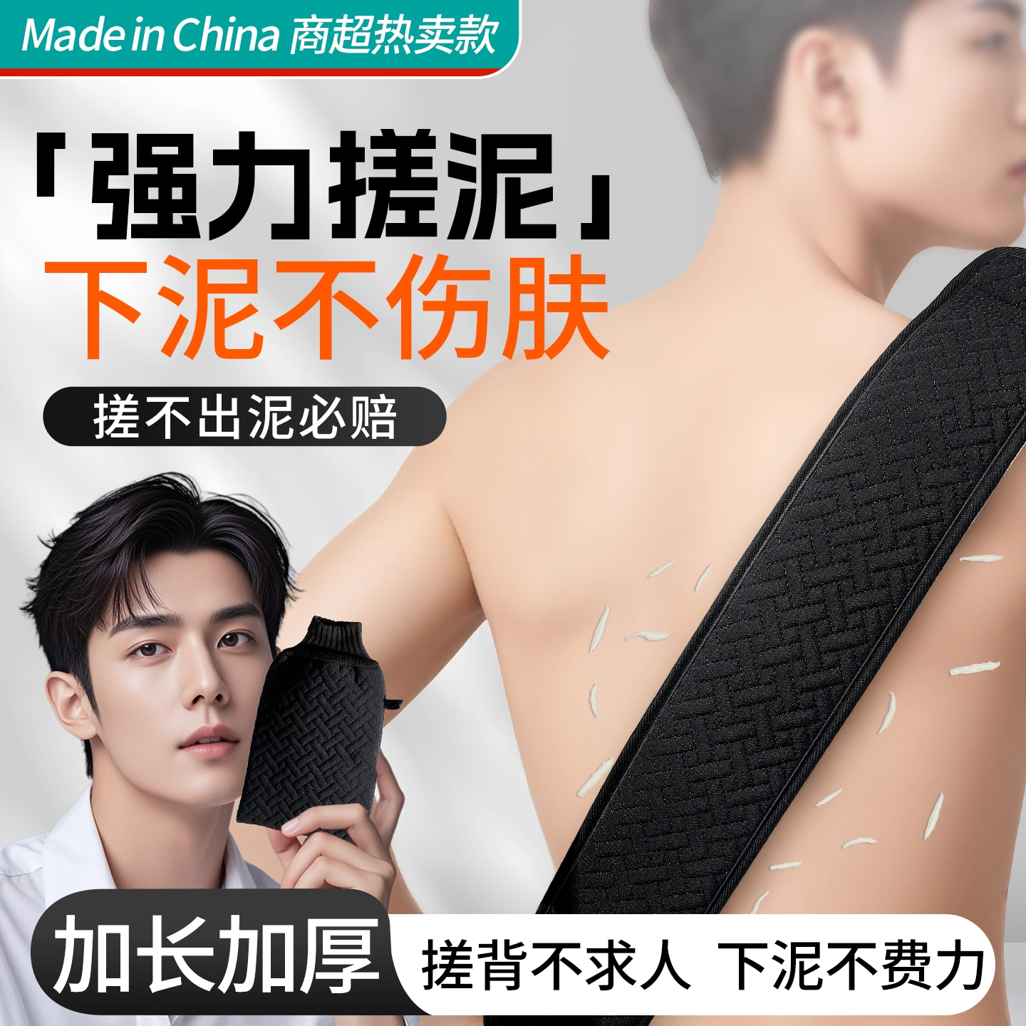 【强力搓泥】男士专用强力搓澡巾