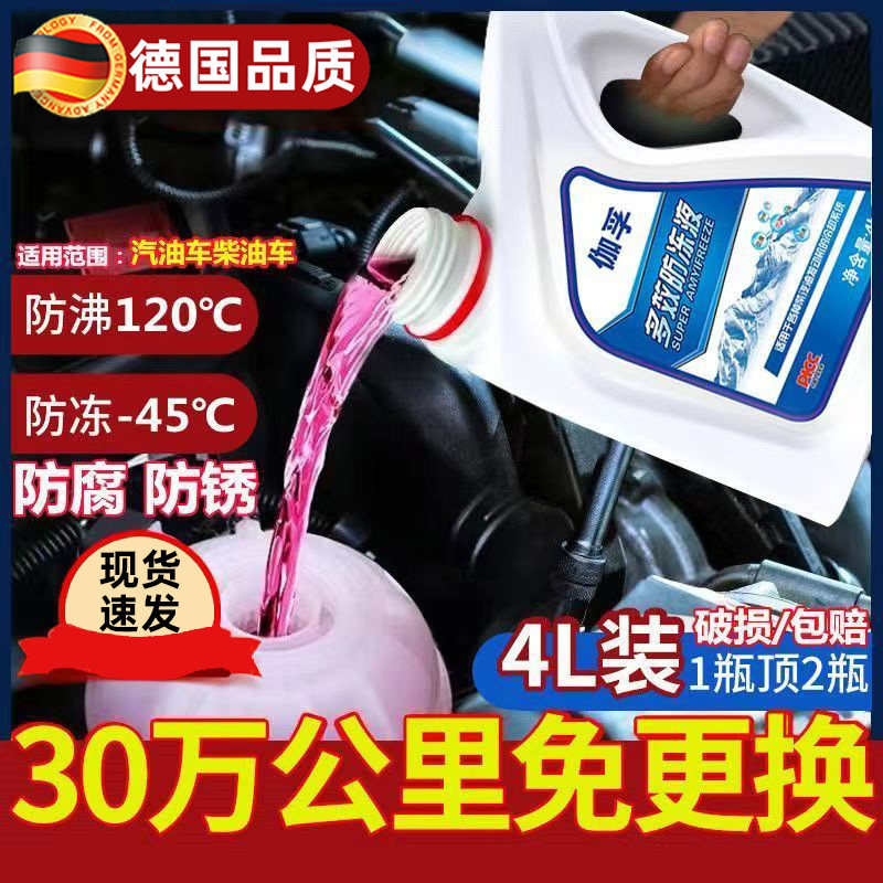 德国防冻液汽车冷却液正品红色通用发动机水箱宝长效车用品旗舰店,汽车零部件/养护/美容/维保,防冻液,淘宝优惠券,粉丝福利购,淘宝优惠卷