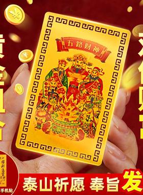 五路财神金色卡随身手机贴金属片招财赵公明招财进宝平安吉祥物