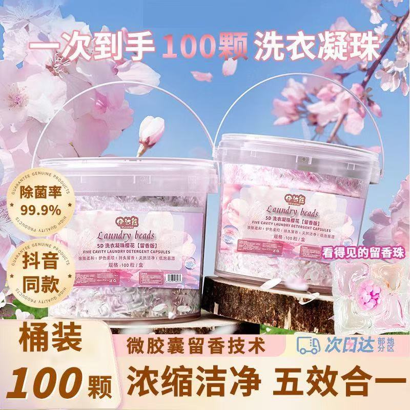 5D洗衣凝珠留香三合一持久