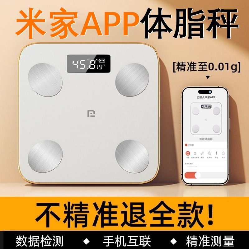 【米家APP】电子秤体重秤家用