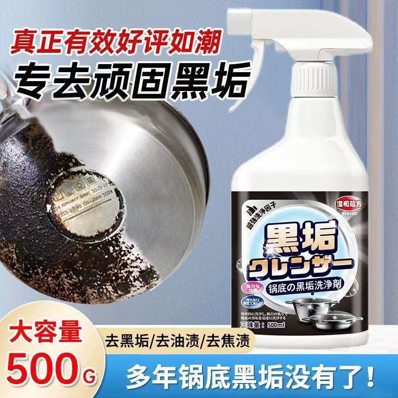 洗锅底黑垢清洁剂强力去重油污