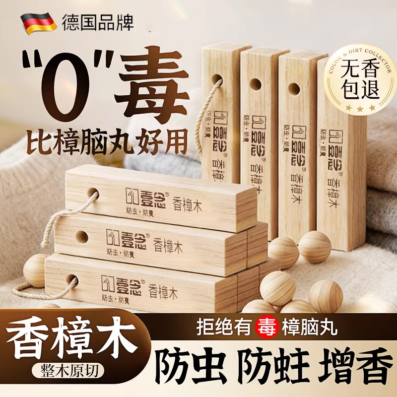 樟脑丸衣柜香薰香樟木条块持久留香防潮防霉剂除味除臭去异味,居家日用,防霉防蛀,淘宝优惠券,粉丝福利购,淘宝优惠卷