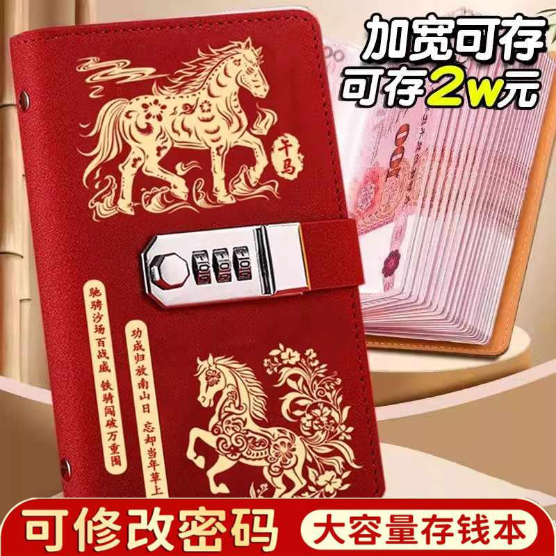 十二生肖现金存钱本百元收藏册网红大容量多功能2026新款儿童理财防水人民币5万元存钱夹钱册存钱袋带密码锁