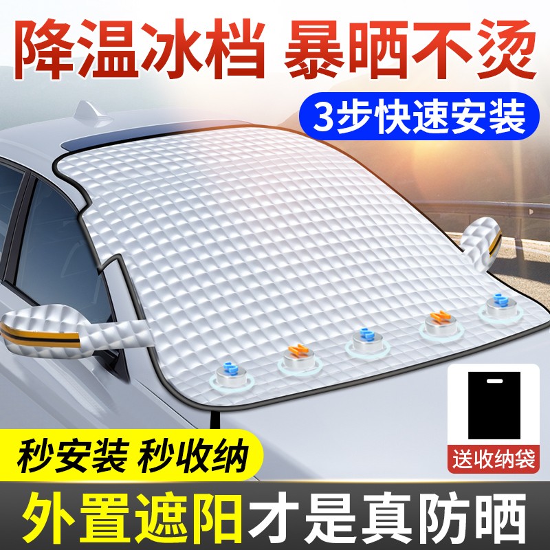 汽车遮阳罩前挡风玻璃防晒隔热车内遮阳挡板车窗遮阳帘2024新款