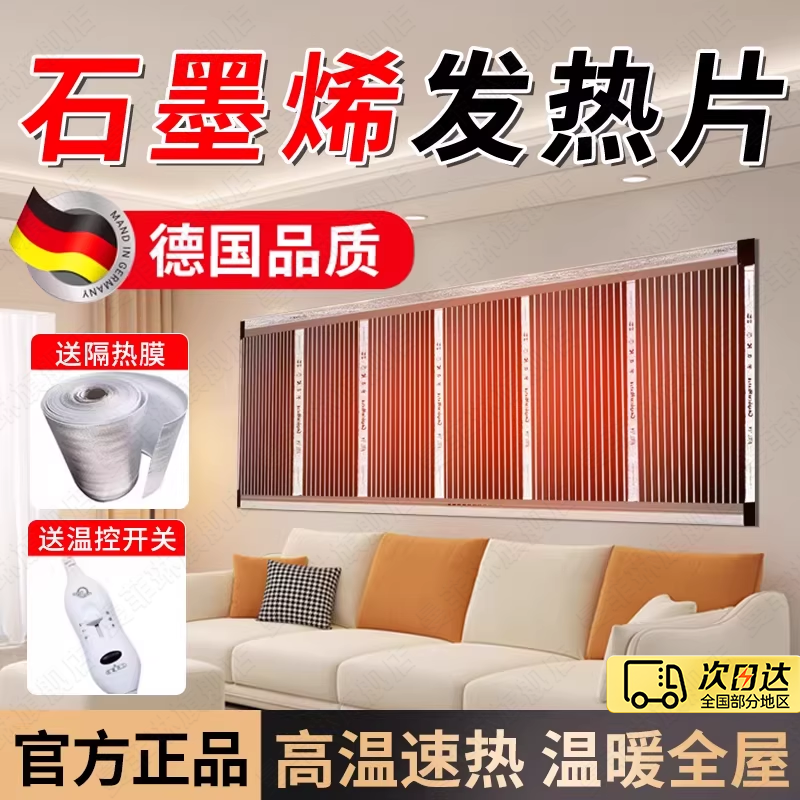 德国石墨烯发热片电热膜壁挂墙暖气片家用取暖秋冬高温加热取暖器,居家日用,暖脚宝/暖垫/热灸坐垫,淘宝优惠券,粉丝福利购,淘宝优惠卷