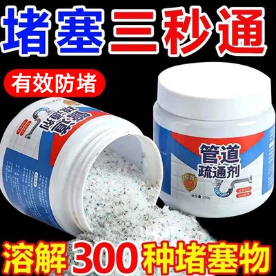 【家用管道疏通剂】强力溶解马桶