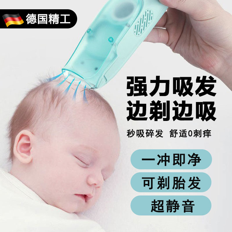 德国婴儿理发器超静音自动吸发新生儿童宝宝剃胎毛推子理发器家用,个人护理/保健/按摩器材,宝宝理发器,淘宝优惠券,粉丝福利购,淘宝优惠卷