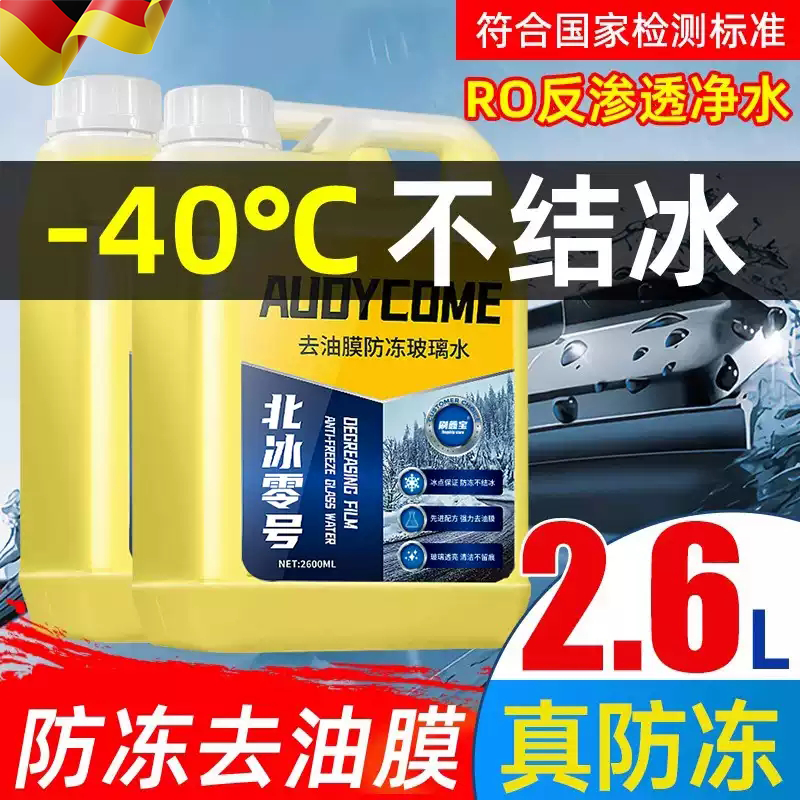 防冻玻璃水汽车强力去油膜车用雨