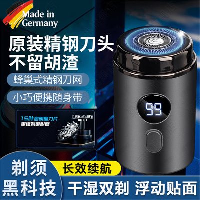 【德国精工】小钢炮剃须刀带数显
