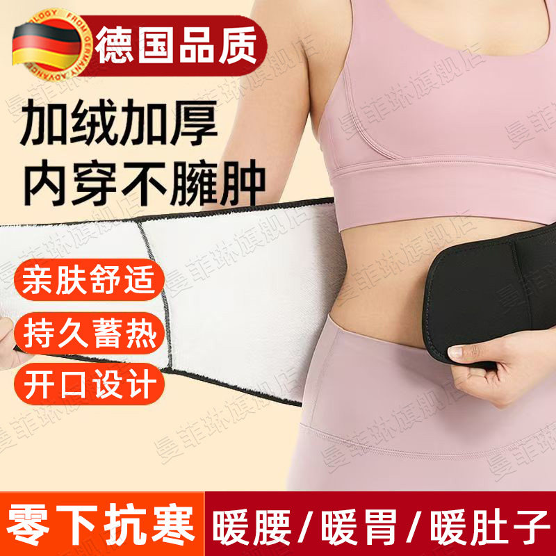 德国保暖护腰带加绒加厚中老年人防寒男女士护肚子运动秋冬季保暖