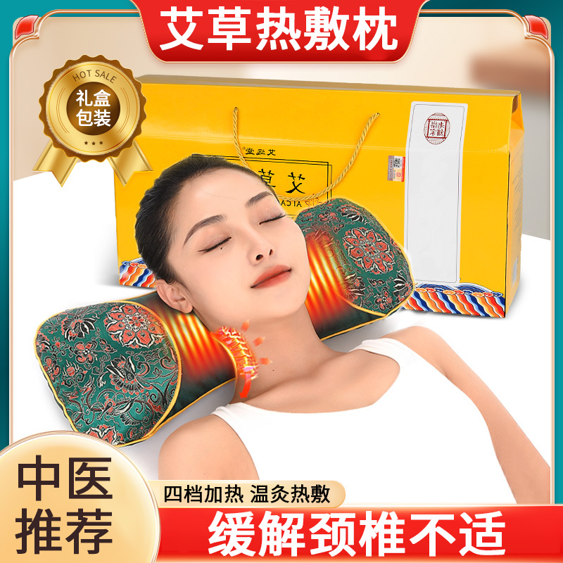 【中医推荐】艾草热敷颈椎枕
