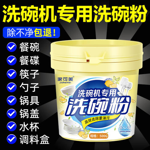 洗碗粉洗碗机专用洗涤剂方太方太