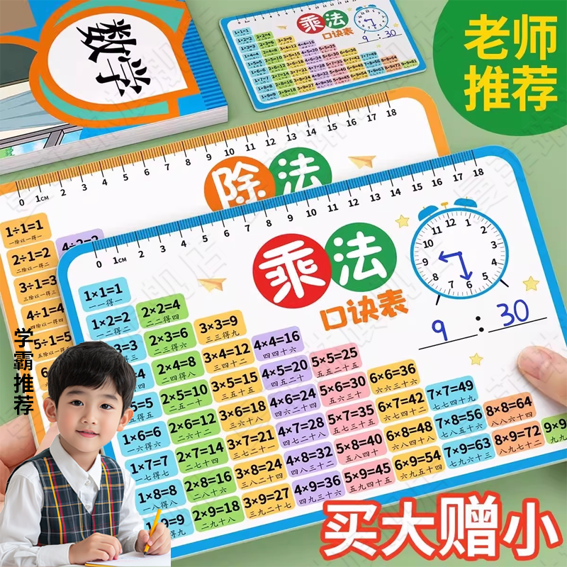 【学霸同款】九九乘法口诀表卡片