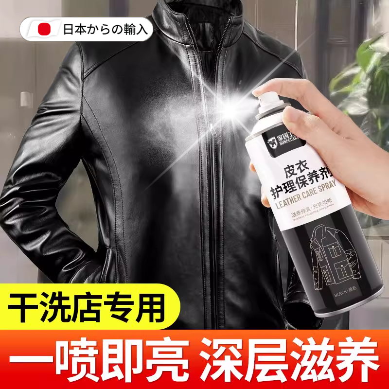 皮衣油护理保养油真皮黑色皮夹克
