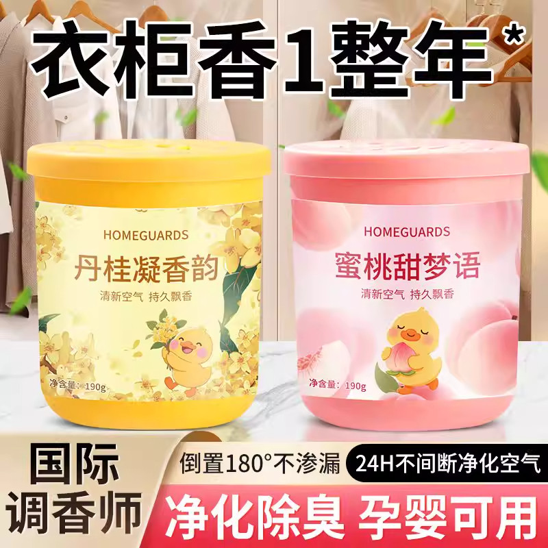 柠檬香包衣柜香薰衣柜持久香气除味神器衣橱柜去湿防潮除臭留香囊
