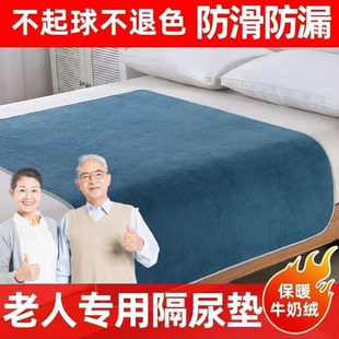 牛奶绒隔尿垫防滑防水可洗成人护理床垫老年人防漏尿冬季 加绒护垫