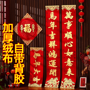 2026马年新款入户门植绒布高档家用对联新年春节大门背胶过年春联