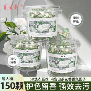 官方洗衣球液 洗衣凝珠留香珠三合一超香持久留香5D山茶花香氛正品