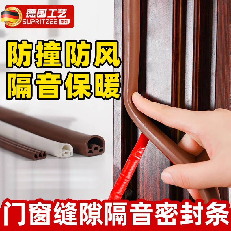 德国门缝密封条窗户密封胶防盗门进户门房门隔音挡风神器静音门贴