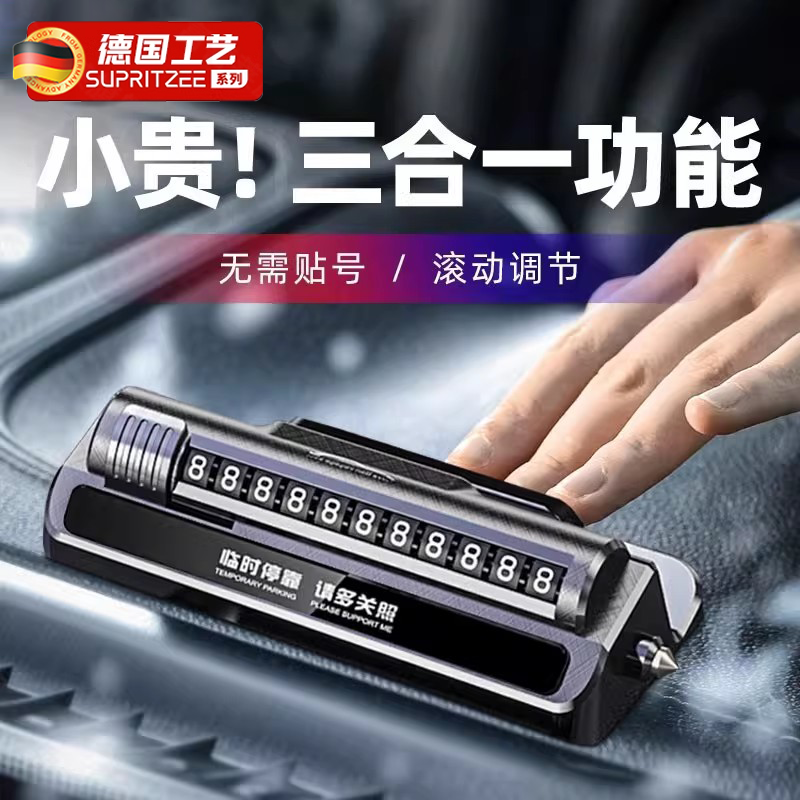 2026新款挪车电话牌车载电话号码牌高级摆件手机停车牌破窗安全锤,汽车用品/电子/清洗/改装,停车号码牌,淘宝优惠券,粉丝福利购,淘宝优惠卷