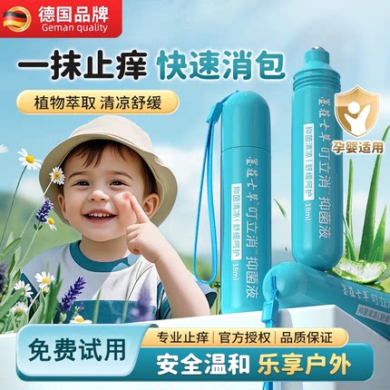 婴儿儿童叮立消滚珠正品蚊子蚊虫叮咬止痒神器消肿膏冰露止痒叮包