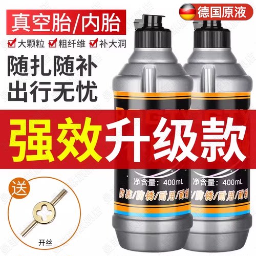 德国补胎液电瓶车真空胎补胎液