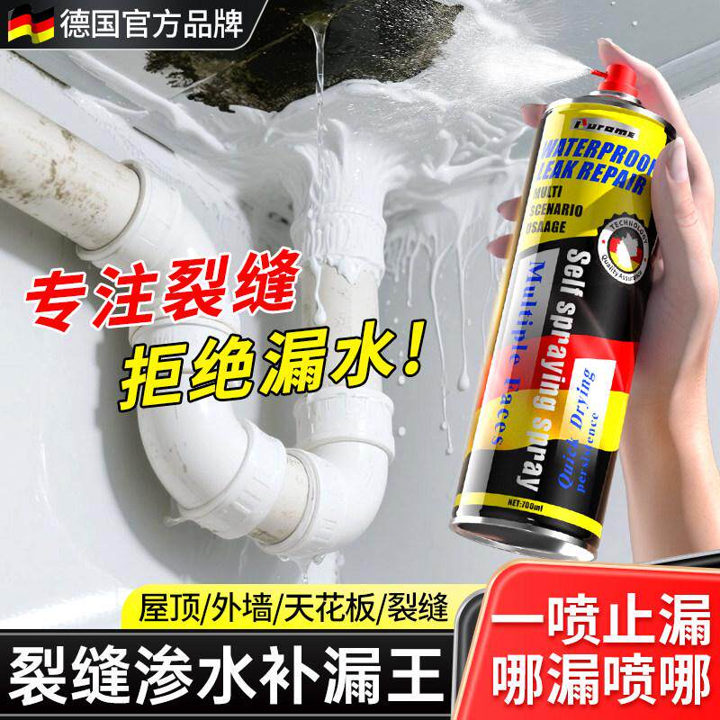 德国屋顶防水补漏胶喷雾剂材料楼
