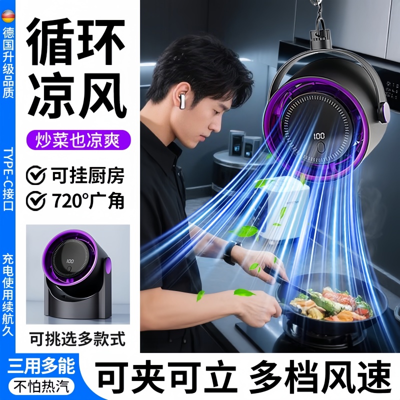适合厨房用的小电风扇凉霸专用