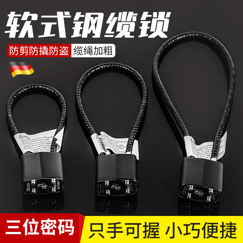 防盗软安全钢丝绳行李箱门锁挂锁密码电动车筐篮柜子钥匙小型头盔
