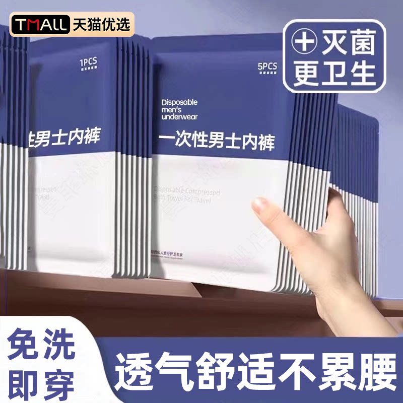 一次性内裤男士无菌莫代尔棉旅行出游户外便携短裤男大码免洗平角