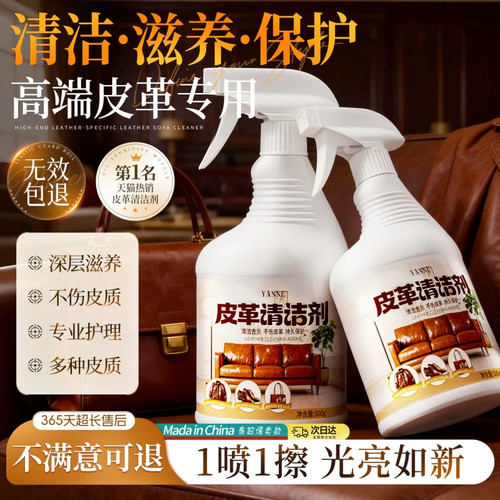 【去污保养免水洗】皮沙发清洁剂