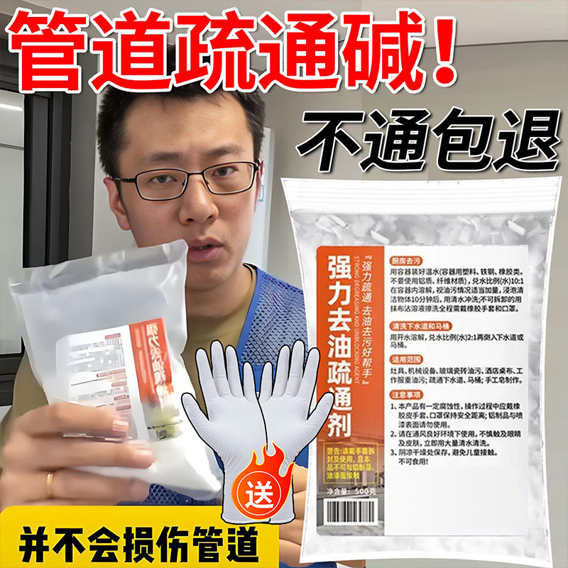家庭活用管道疏通碱粉通下水道火重油清洁剂石厨房专用去油疏通碱,洗护清洁剂/卫生巾/纸/香薰,油污清洁剂,淘宝优惠券,粉丝福利购,淘宝优惠卷