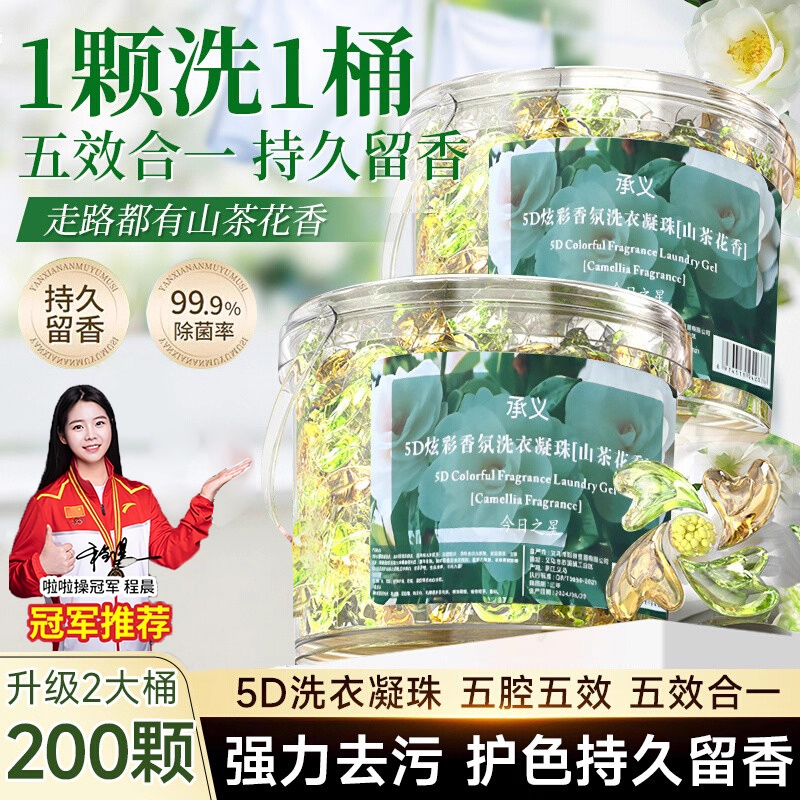 【150粒】5效合一山茶花洗衣凝珠