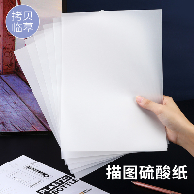 【硫酸纸加厚】描图纸绘图临摹