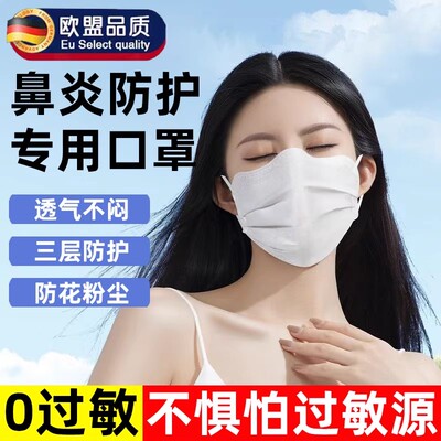 过敏性鼻炎专用口罩防花粉尘蒿草