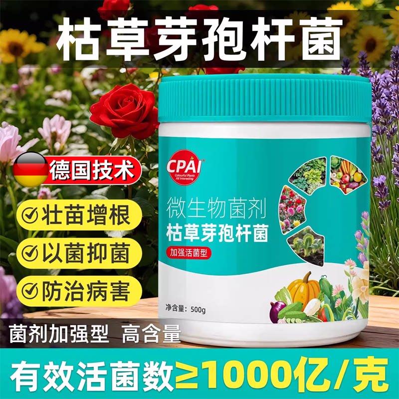 德国枯草芽孢菌杆菌兰花微生物菌剂助力增收农用专用正品有机肥料