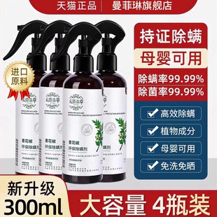 除螨喷雾云南本草床上家用青花椒旗舰店杀虫除蝻剂免洗去螨虫神器