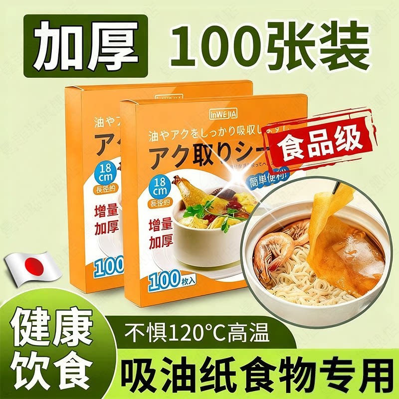 日本吸油纸煲汤用食物专用厨房煮炖喝汤去油滤油纸膜食品级耐高温