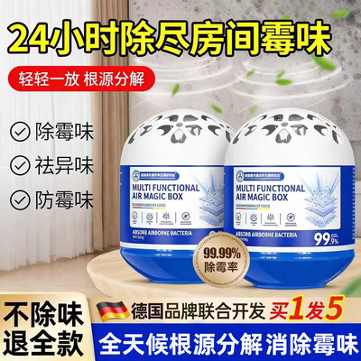德国去霉味神器房间去潮湿除霉味