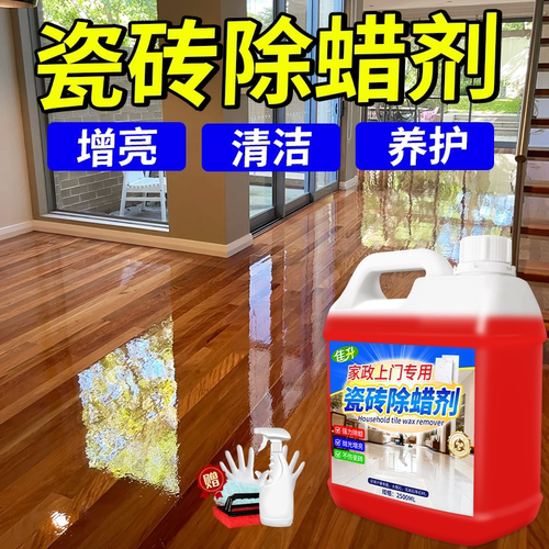 瓷砖除蜡剂开荒地砖清洁抛光去腊