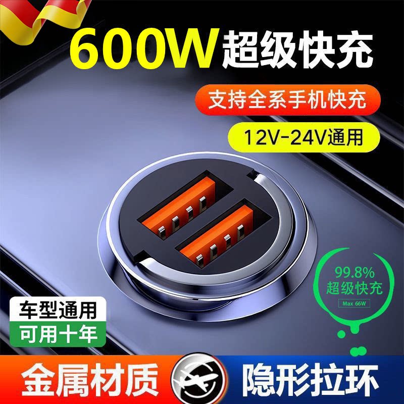 600W车载充电器超级快充一拖二点烟器转换头隐形迷你版快充头隐身