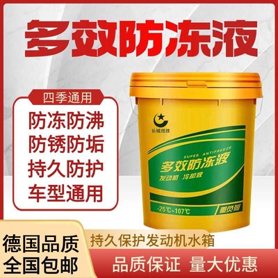 长城览胜防冻液正品大桶汽车冷液
