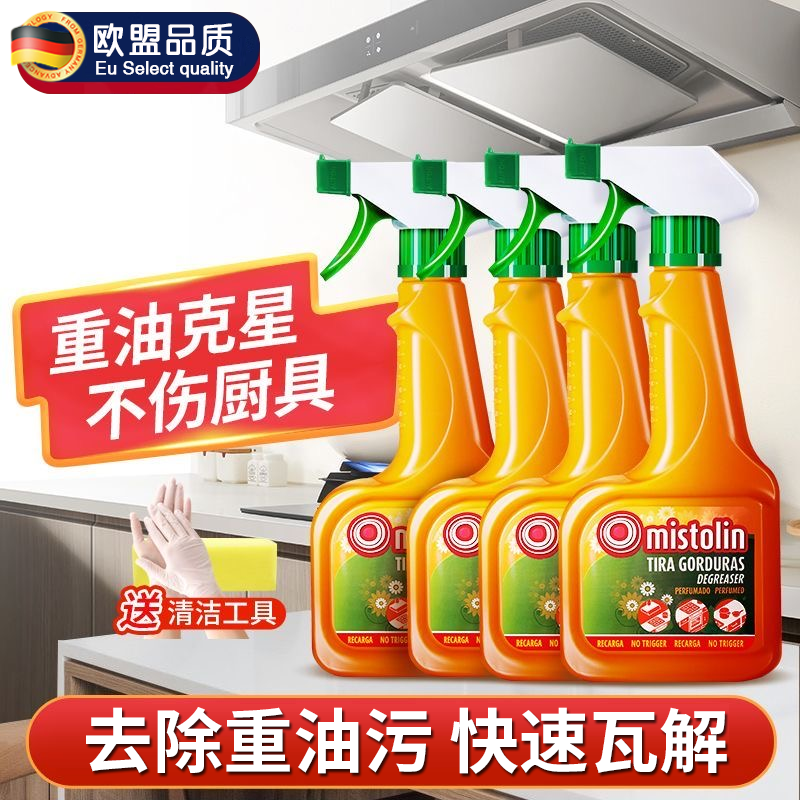 【德国品质】油污净厨房清洁剂