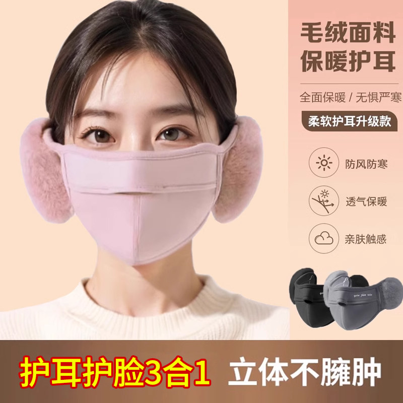 德国口罩防风防寒女秋冬季面罩男加绒加厚护耳骑车三合一保暖耳罩