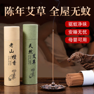 艾草驱蚊家用蚊香室内香薰天然沉香非无毒孕妇儿童可用艾叶防蚊