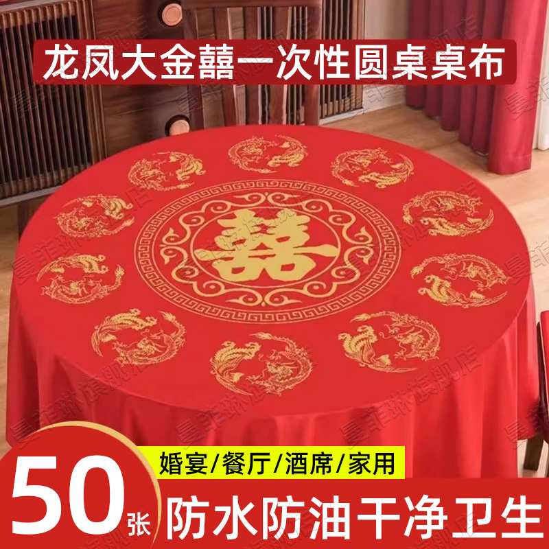 100张加厚一次性桌布防油圆形桌
